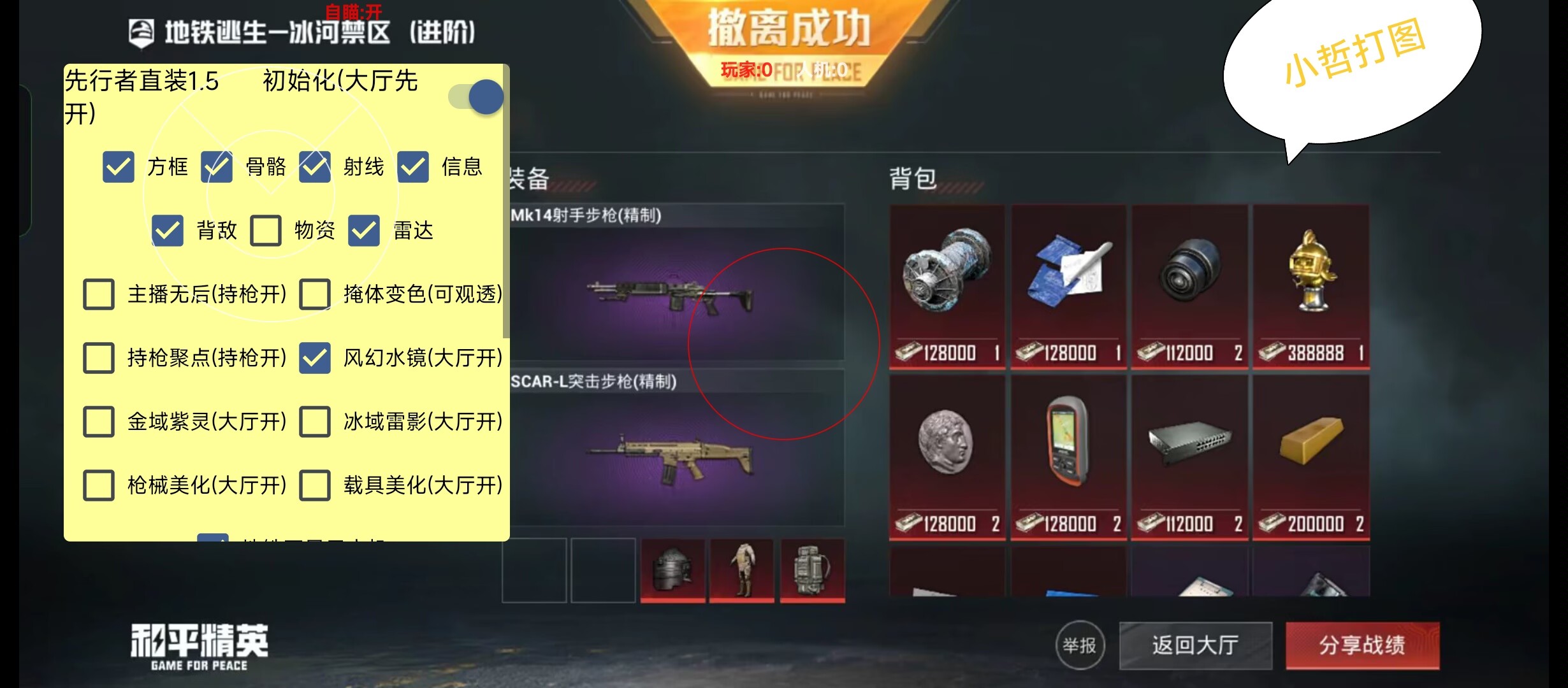 和平精英【逆境】辅助更新：新增防护插件，稳定体验再升及