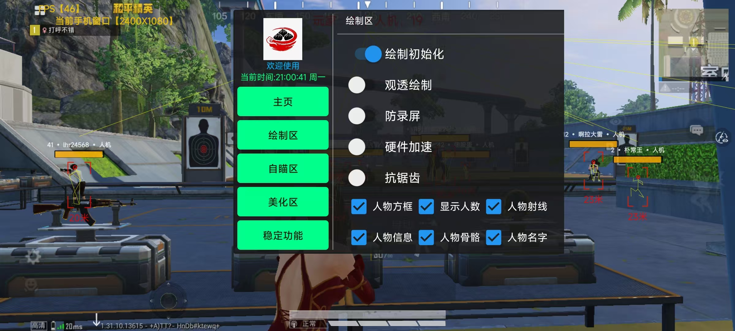 和平精英《哔哩哔哩》外挂
